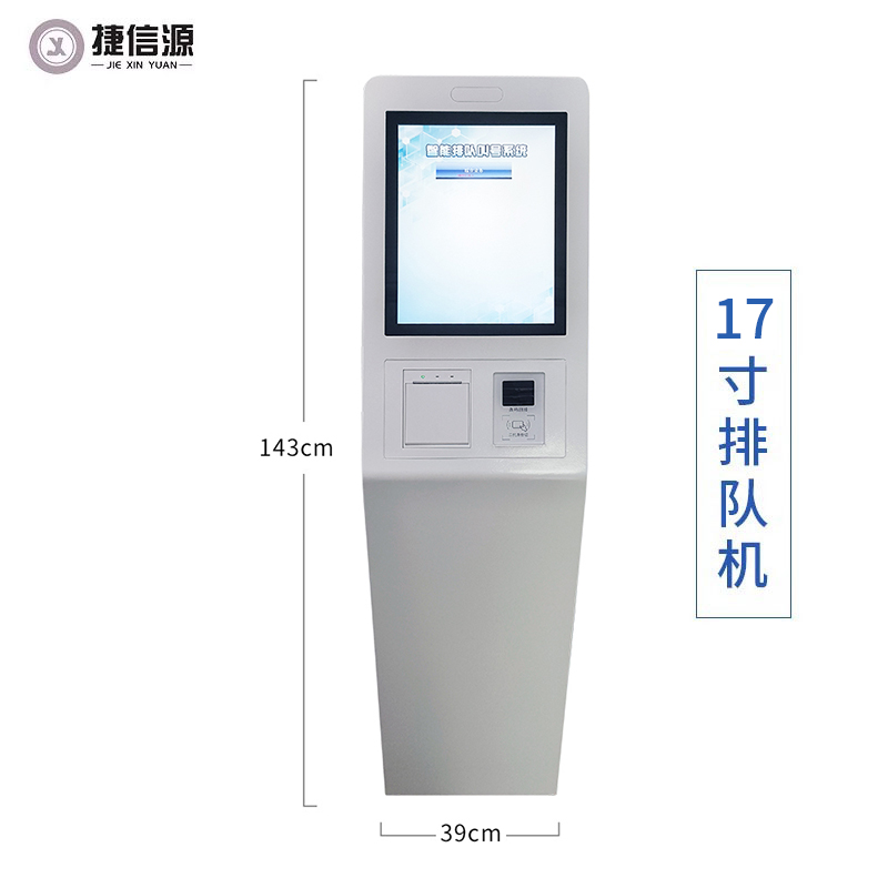 17寸排隊機（新款）